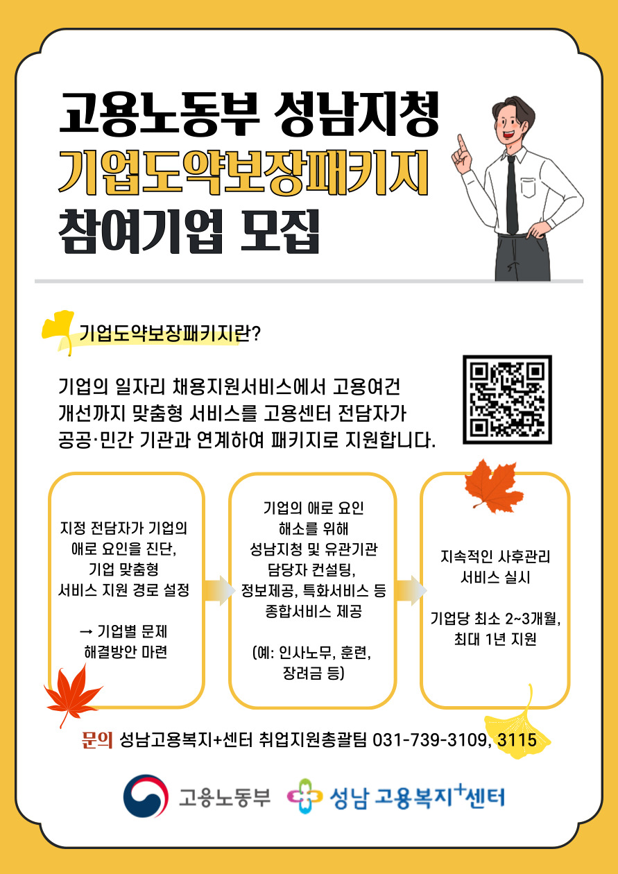 기업도약보장패키지